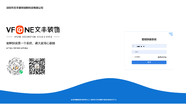 【文豐動(dòng)態(tài)】自研蜜蜂快裝系統(tǒng)煥新升級(jí)，高效啟航新篇章