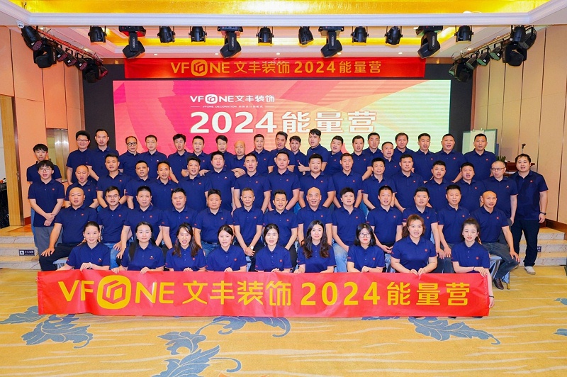 能量營-合影-深圳文豐裝飾公司 能量營-合影-深圳文豐裝飾公司