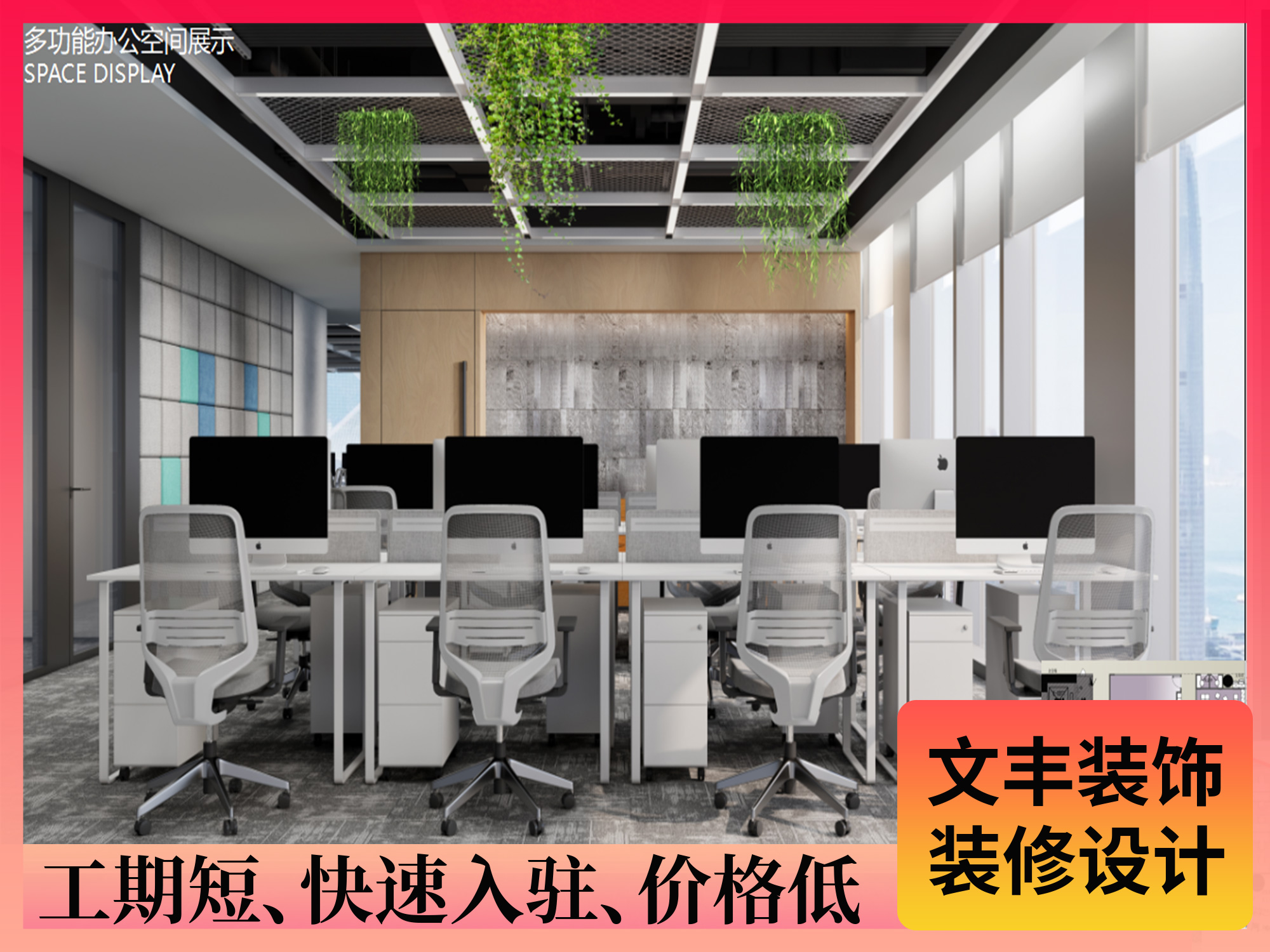 辦公室設(shè)計裝修-深圳文豐裝飾