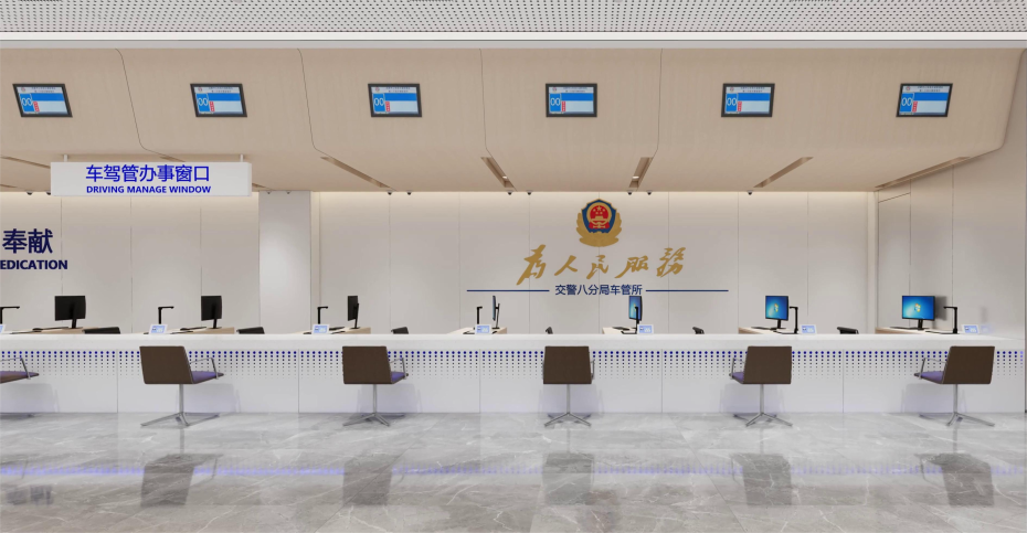 車(chē)管所裝修辦事大廳設(shè)計(jì)
