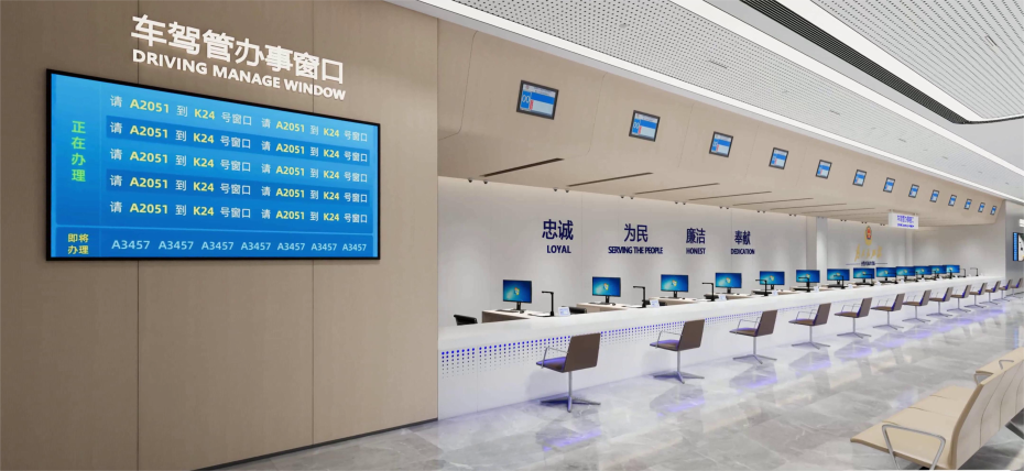 車(chē)管所裝修車(chē)駕管辦事窗口設(shè)計(jì)