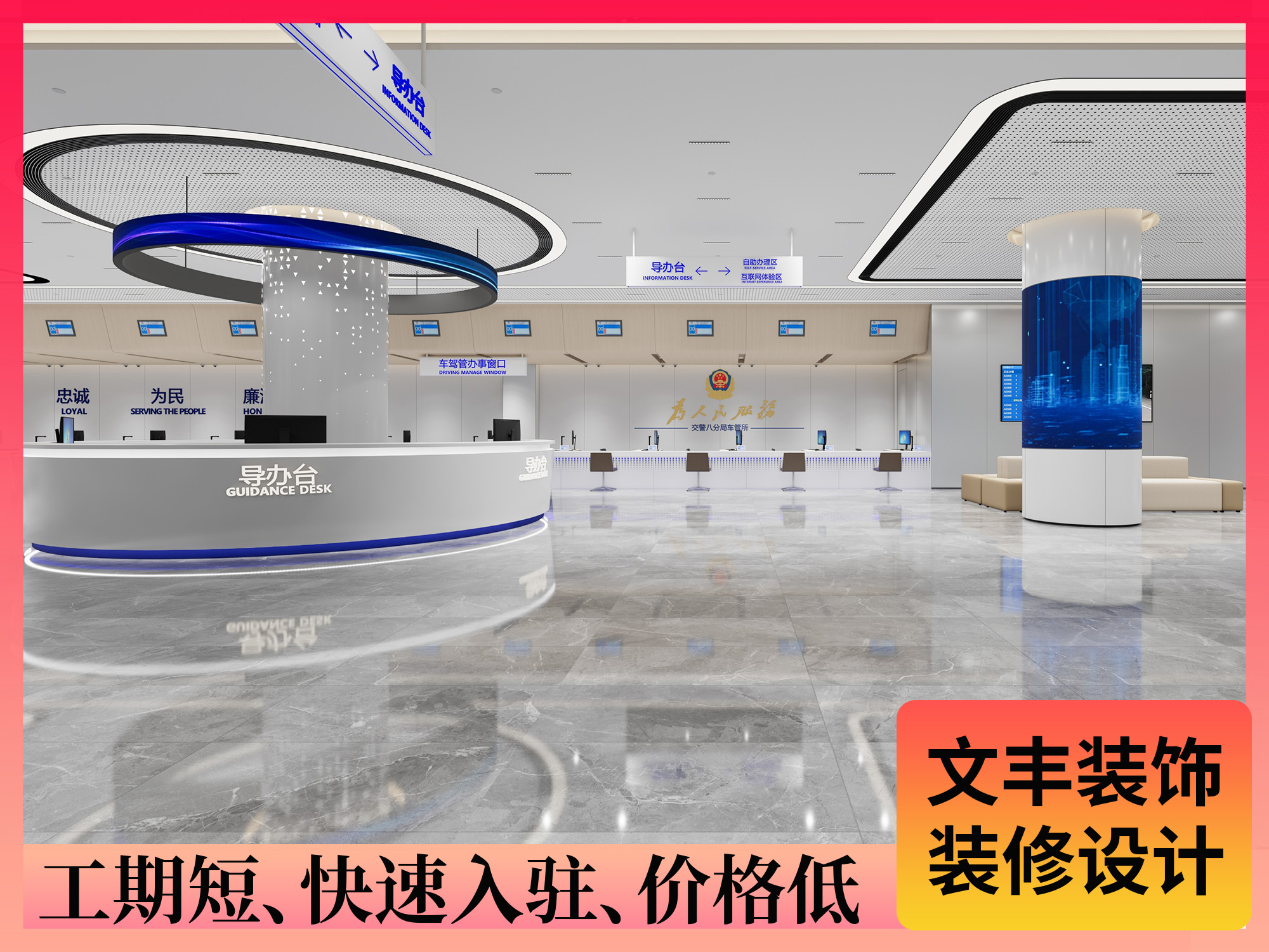 車管所設(shè)計(jì)裝修