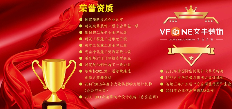 文豐裝飾辦公室裝修公司資質(zhì)榮譽(yù) 文豐裝飾辦公室裝修公司資質(zhì)榮譽(yù)