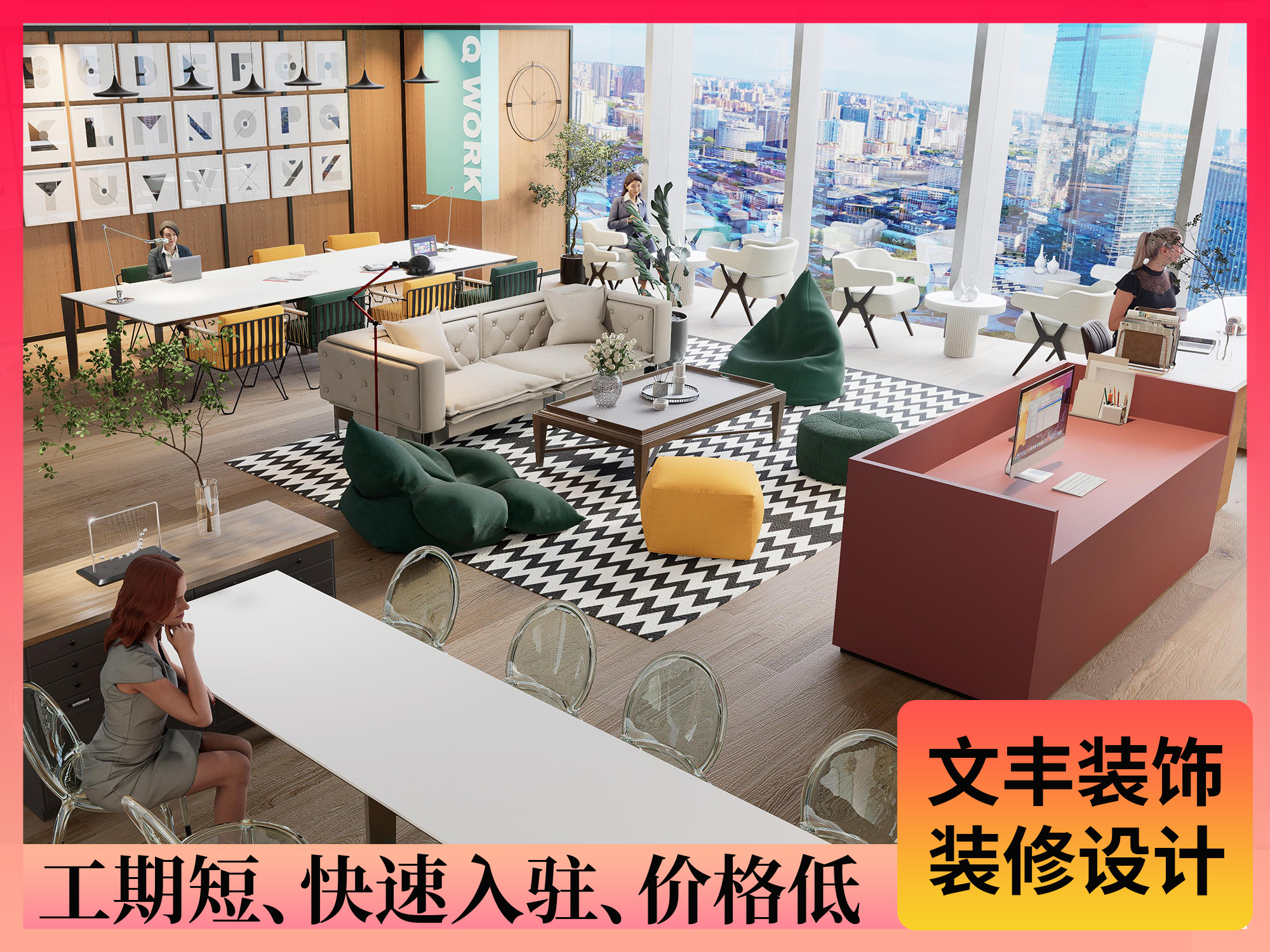 共享辦公室裝修