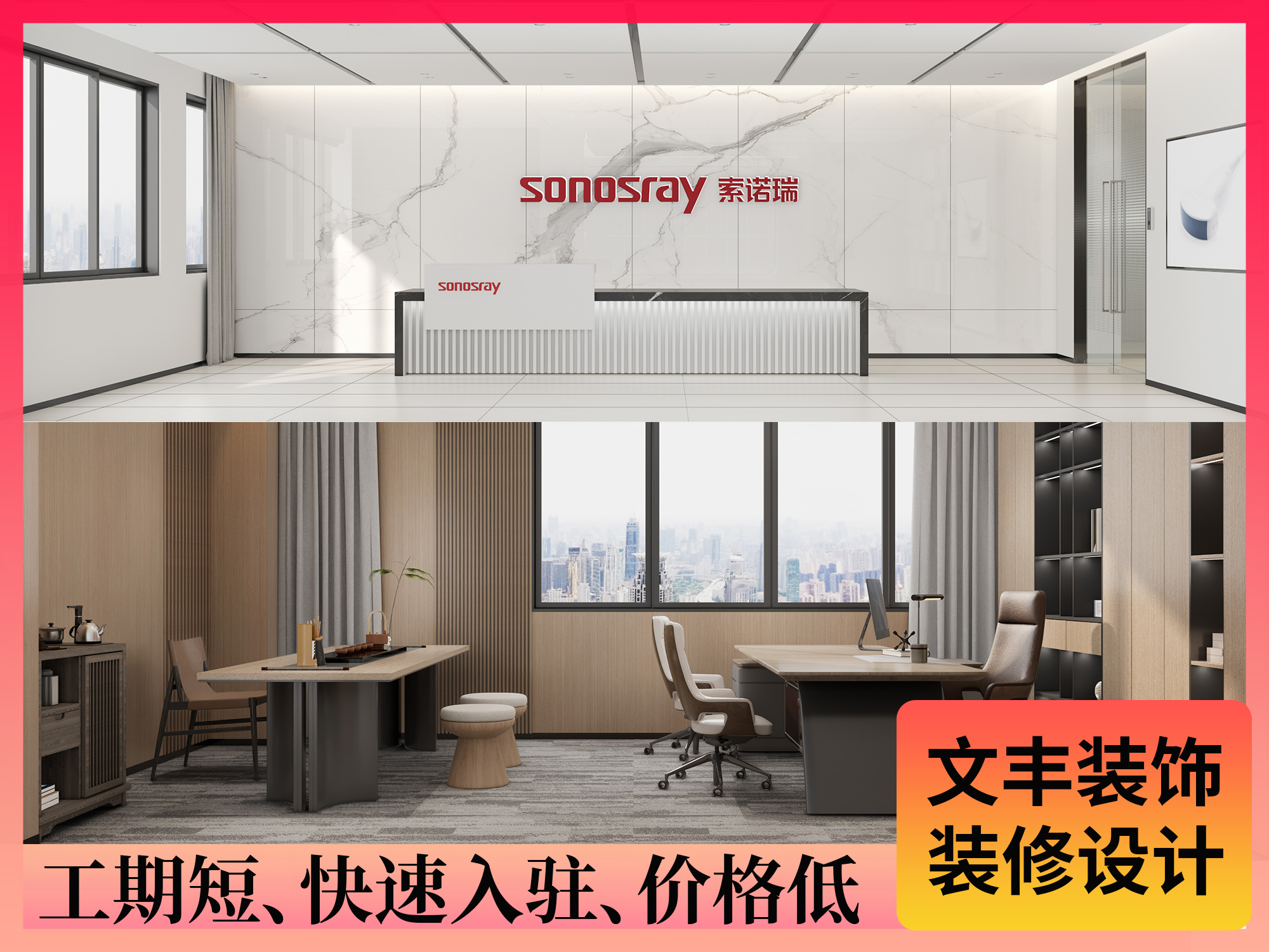 辦公室設計-深圳文豐裝飾