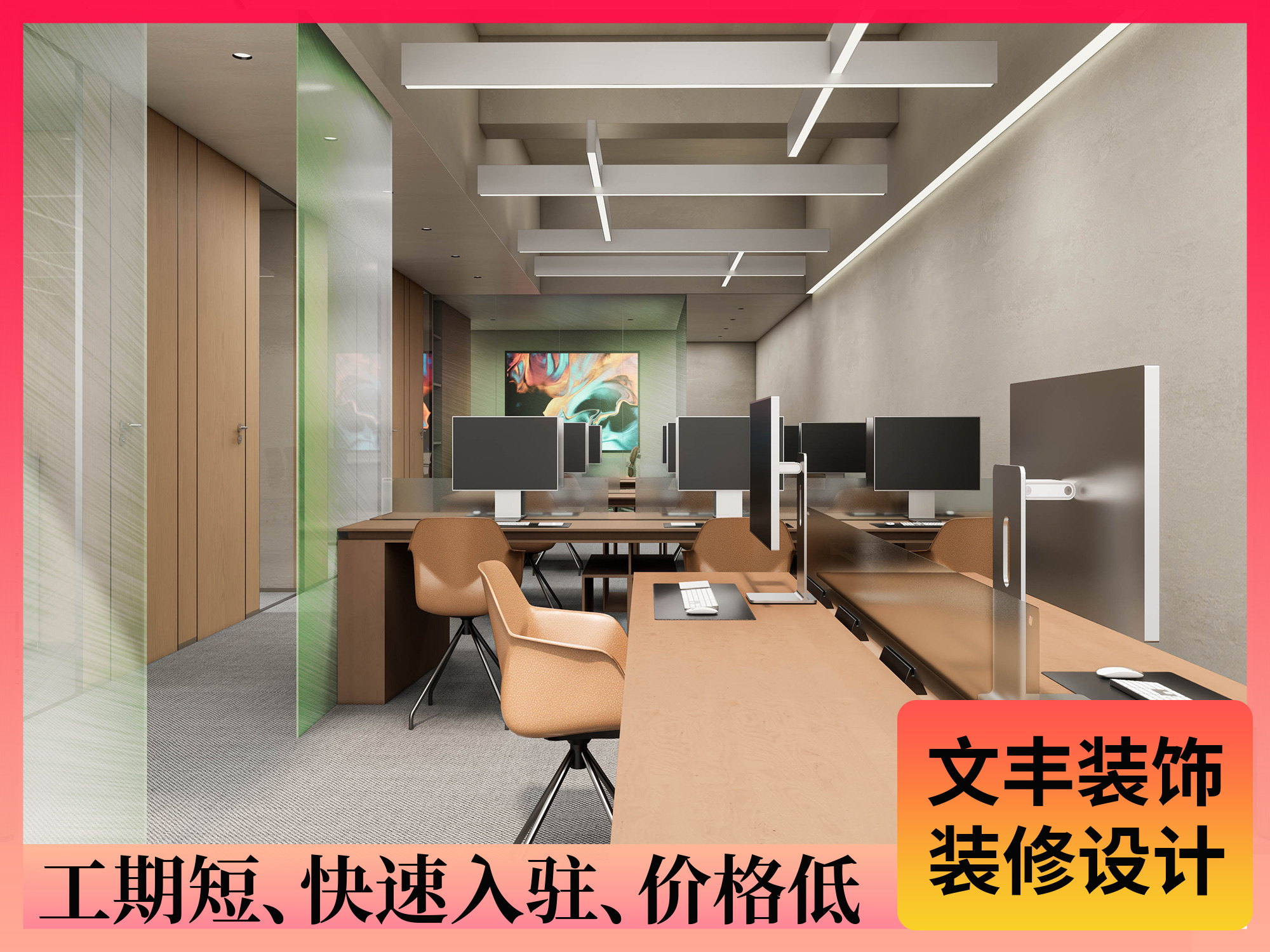 辦公室裝修設(shè)計-深圳文豐裝飾