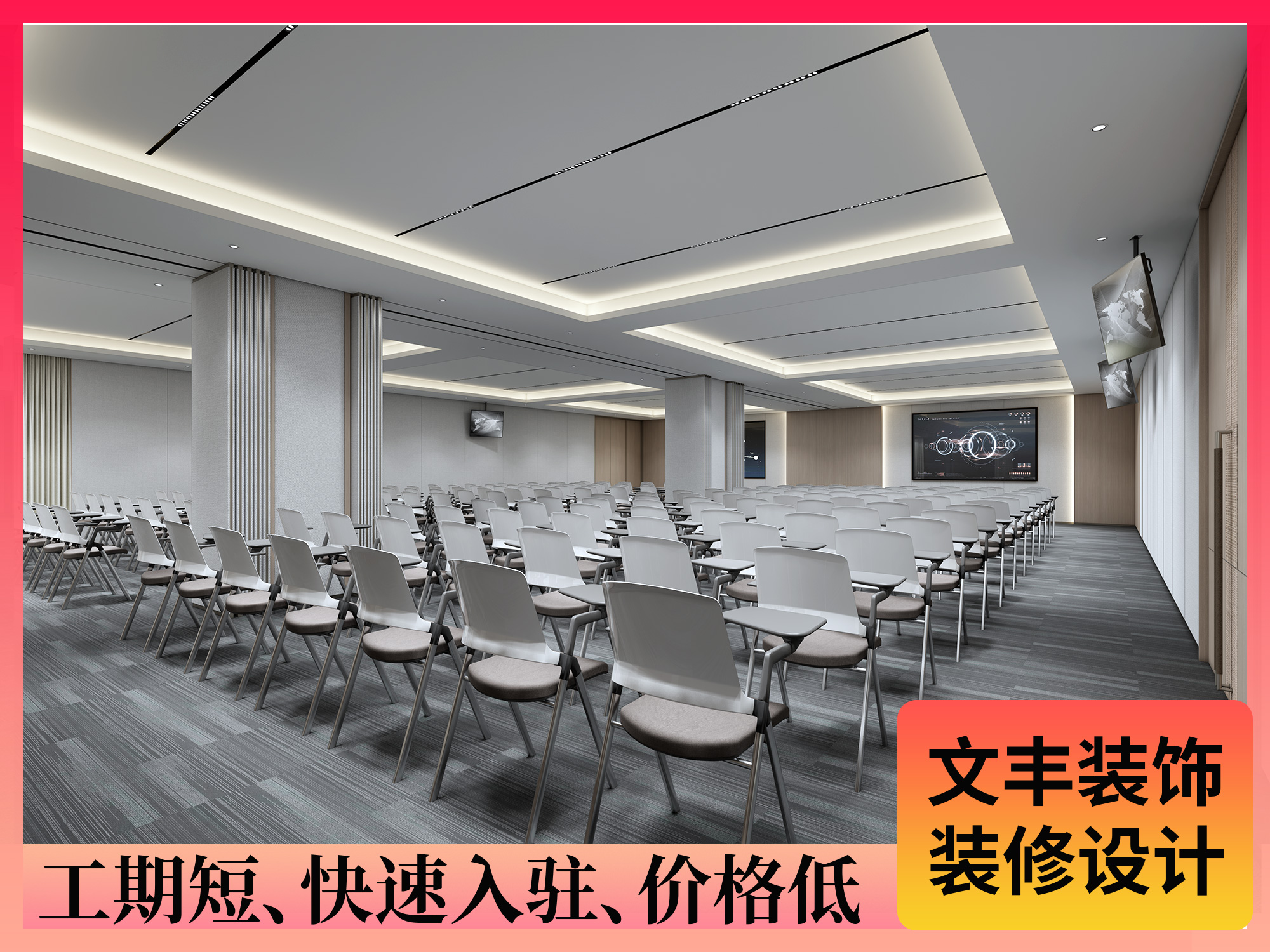 辦公室裝修設(shè)計-深圳文豐裝飾