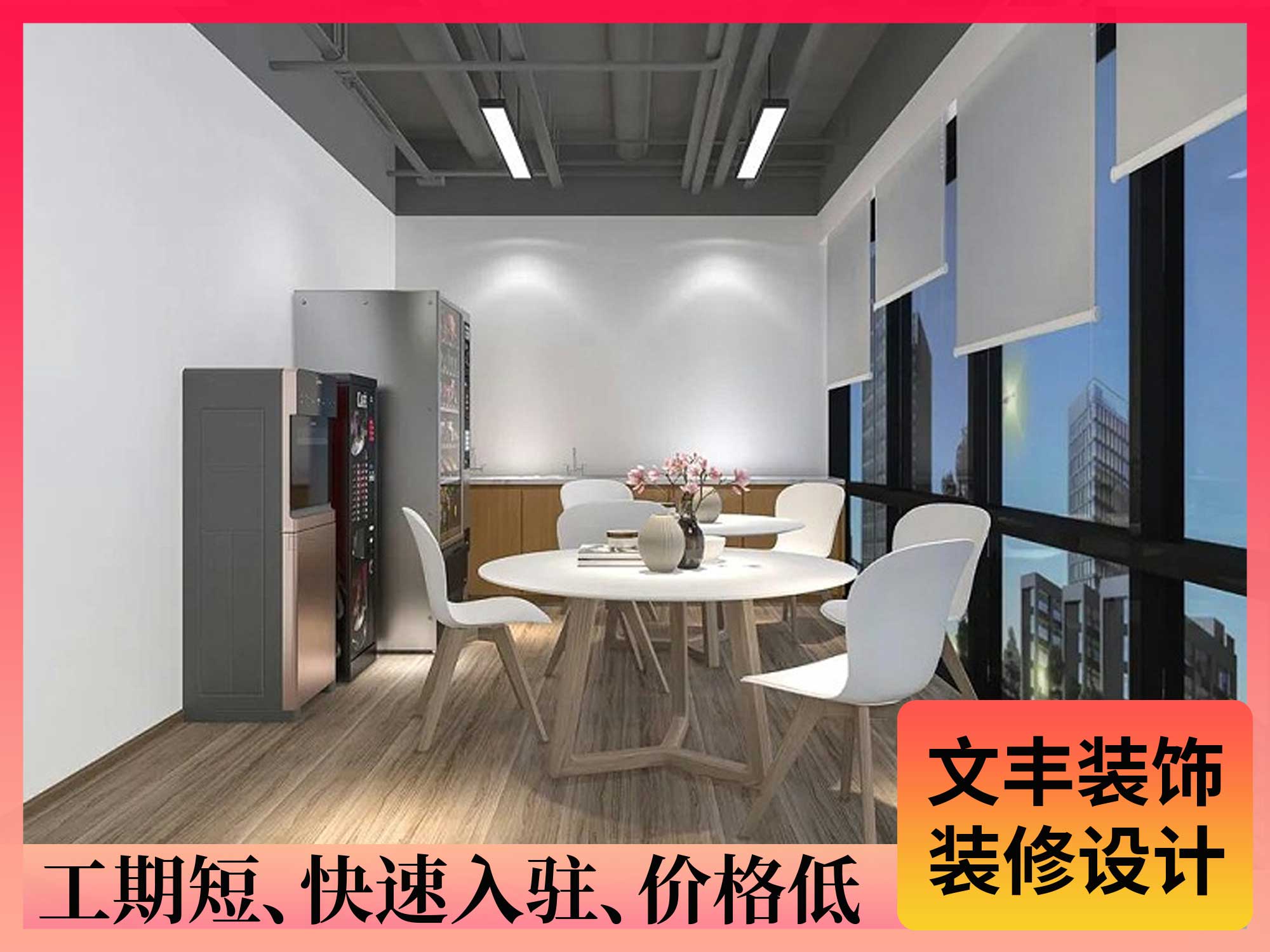 深圳市辦公室裝飾設(shè)計